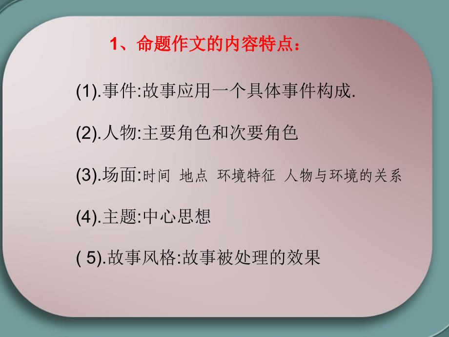 语文作文的基本类型_第3页