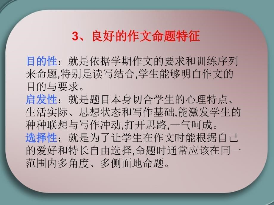 语文作文的基本类型_第5页