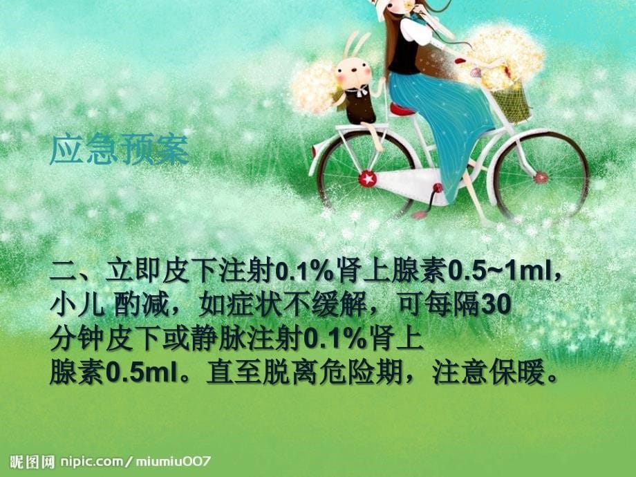 过敏性休克应急预案5.6_第5页