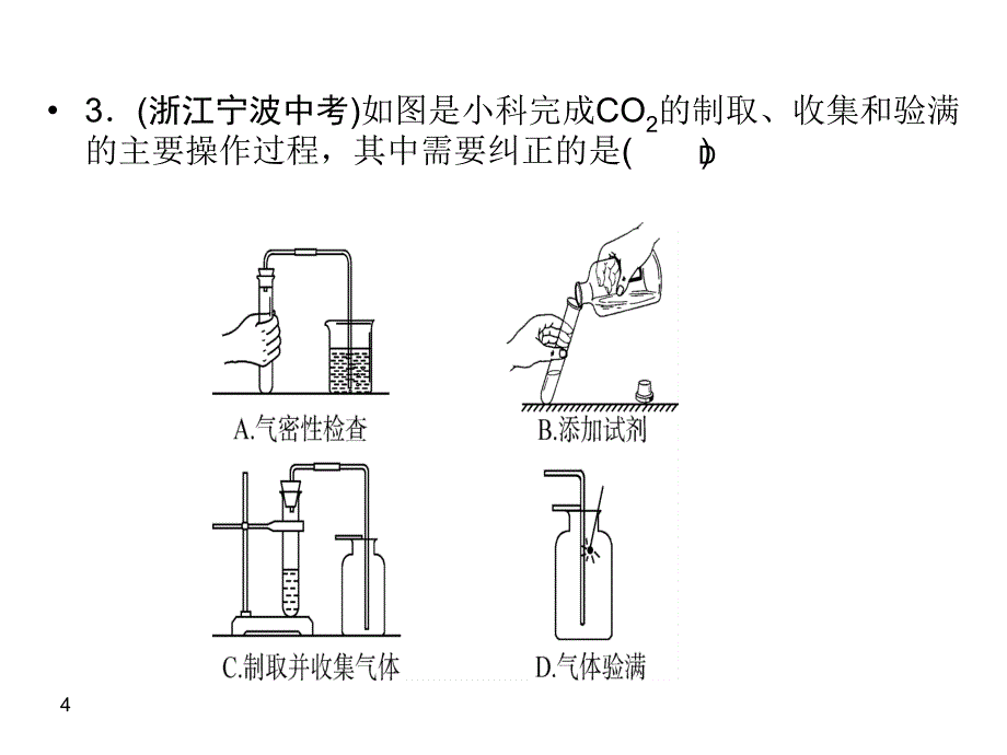 第6单元 课题2 综合提升_第4页