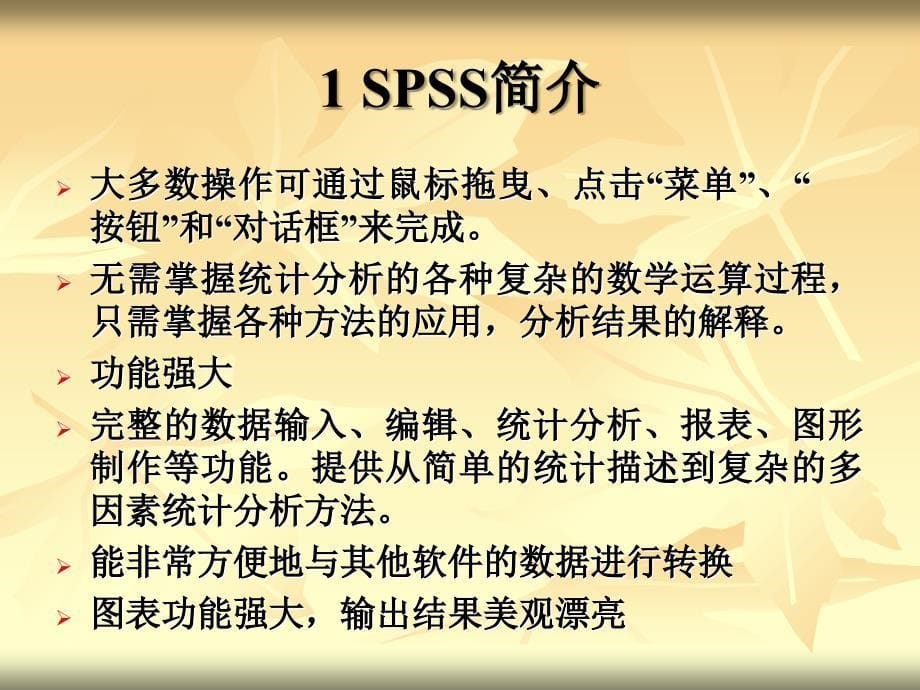 数理统计之SPSS统计分析_第5页