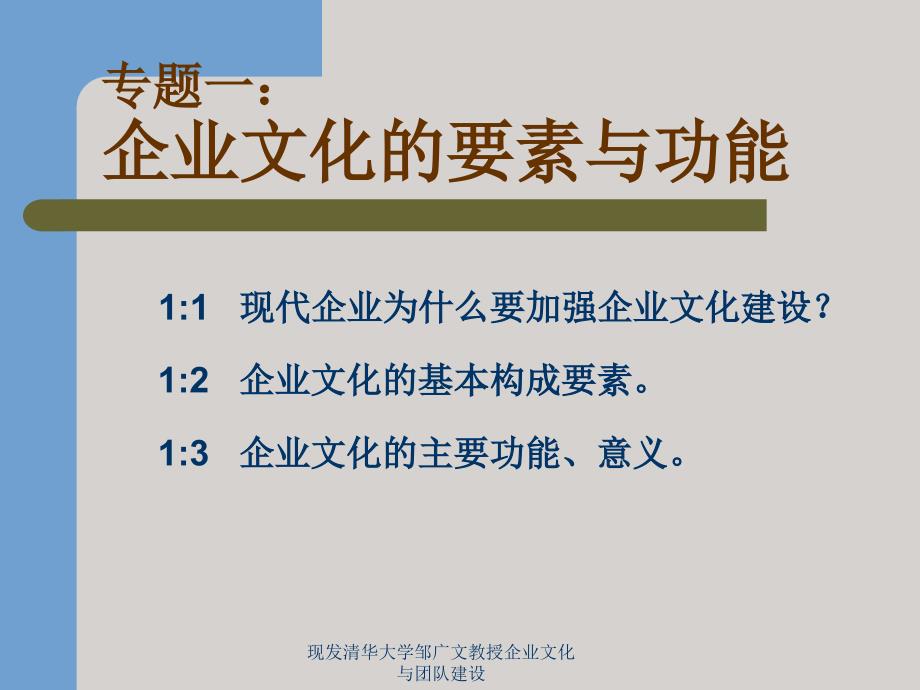 现发清华大学邹广文教授企业文化与团队建设课件_第4页