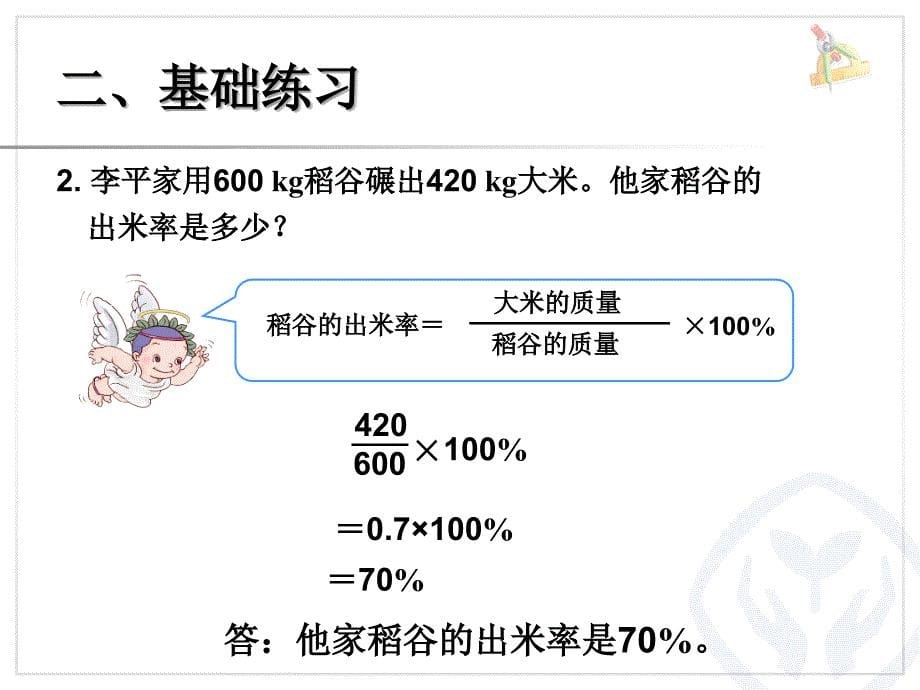 2017年人教版六年级上册第六单元百分数整理和复习_第5页