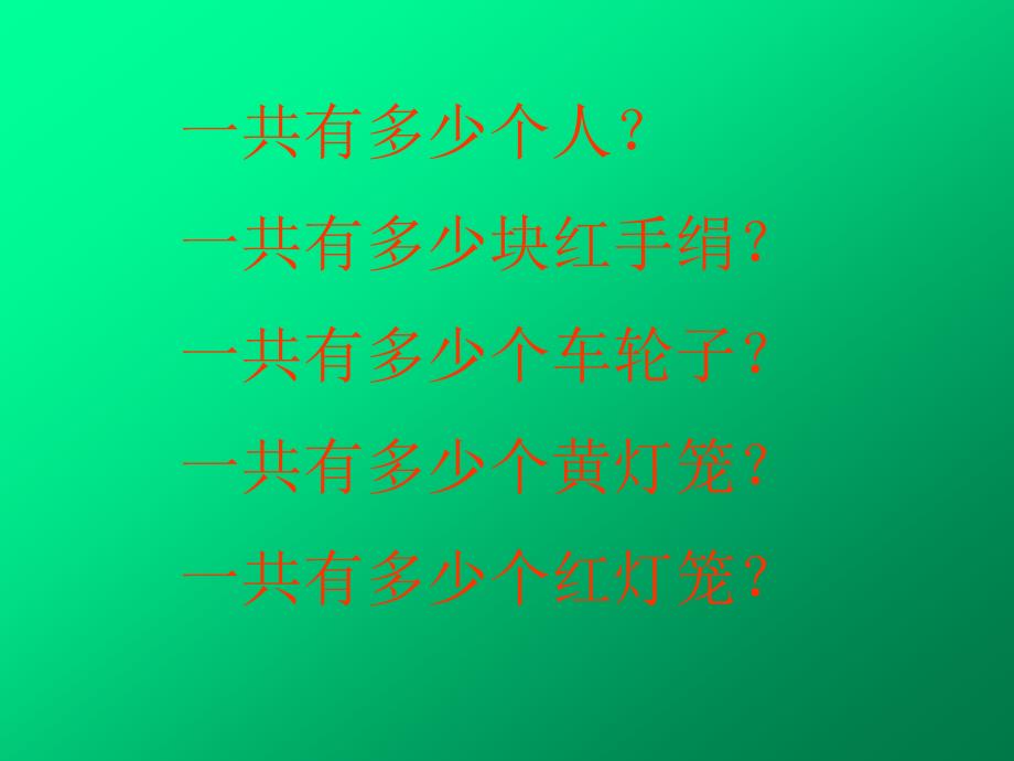 人教新课标数学二年级上册表内乘法一看杂技PPT课件_第3页