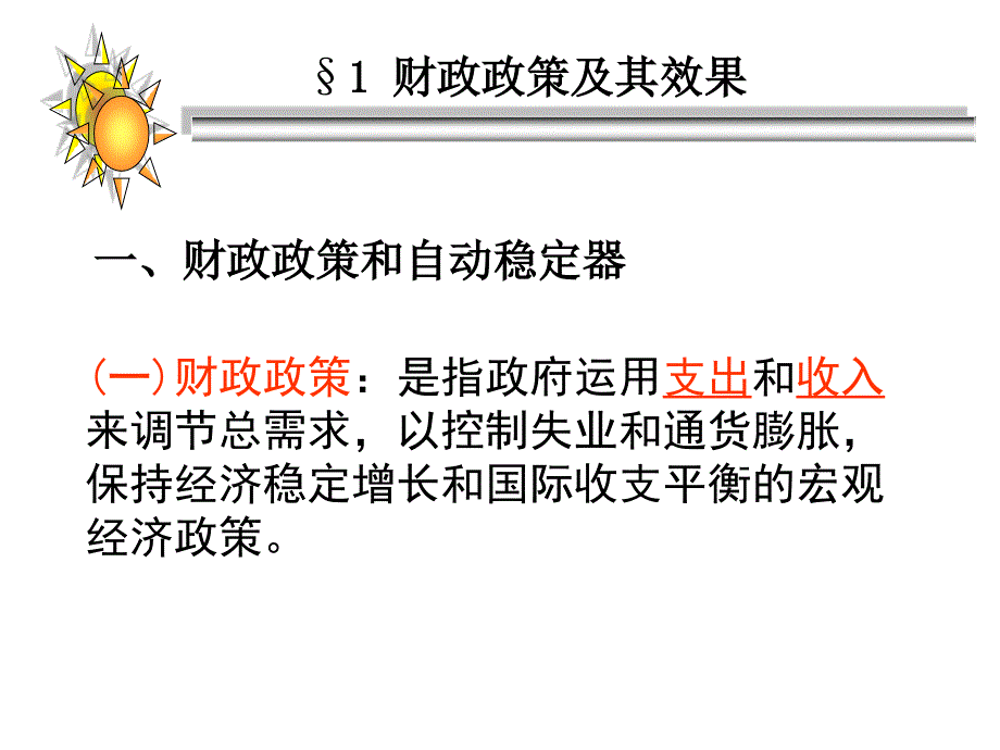 财政政策和货币政策_第2页