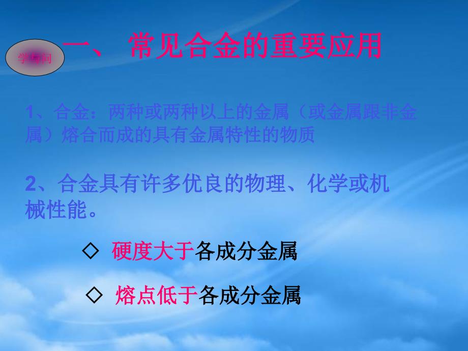 第三章用途广泛的金属材料三新课标人教必修1_第4页