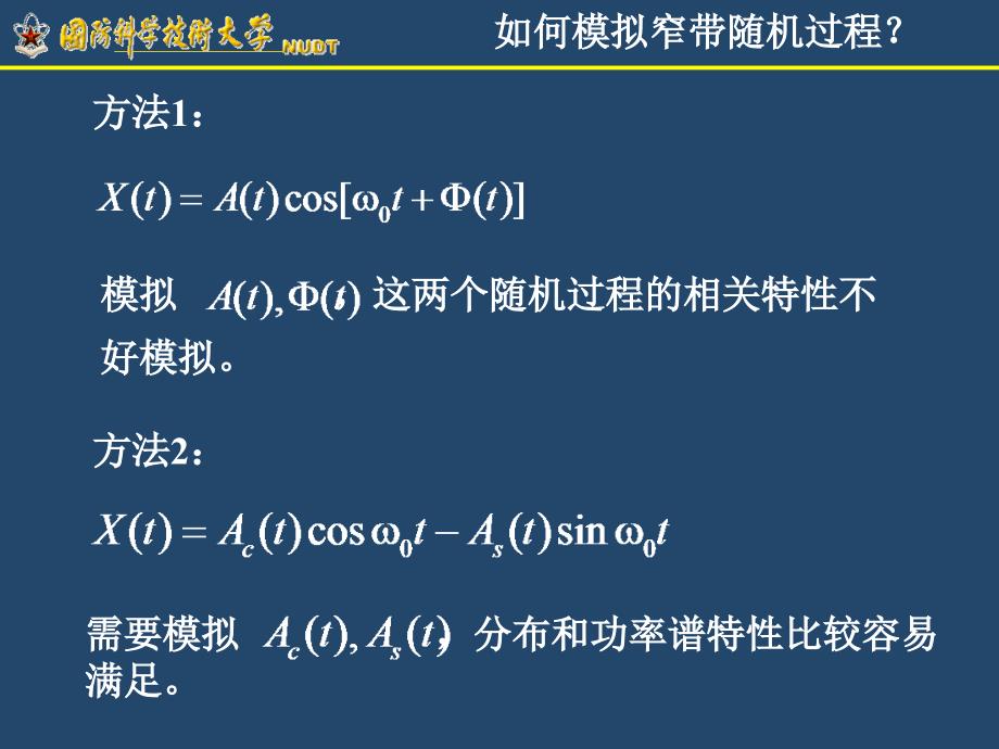 第十九讲窄带随机过程的模拟马尔可夫过程_第2页