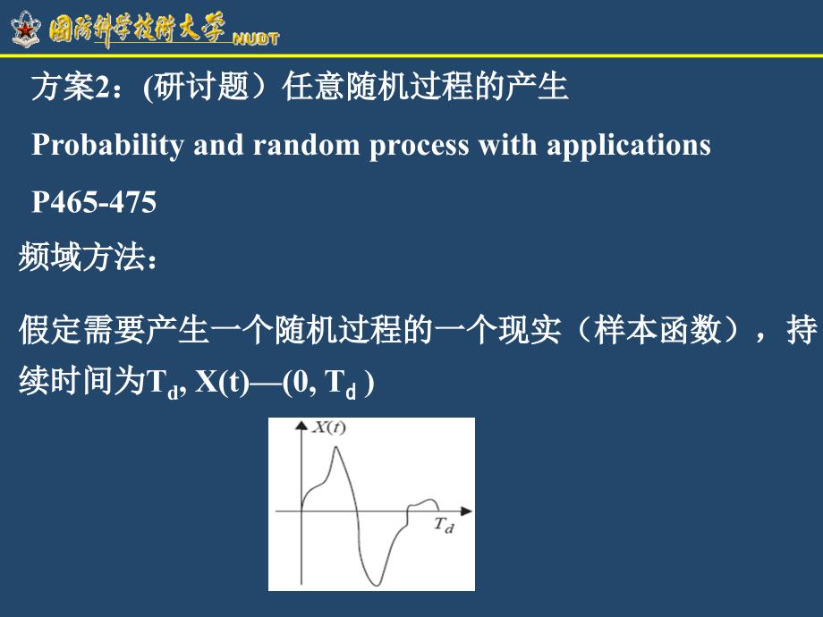 第十九讲窄带随机过程的模拟马尔可夫过程_第4页