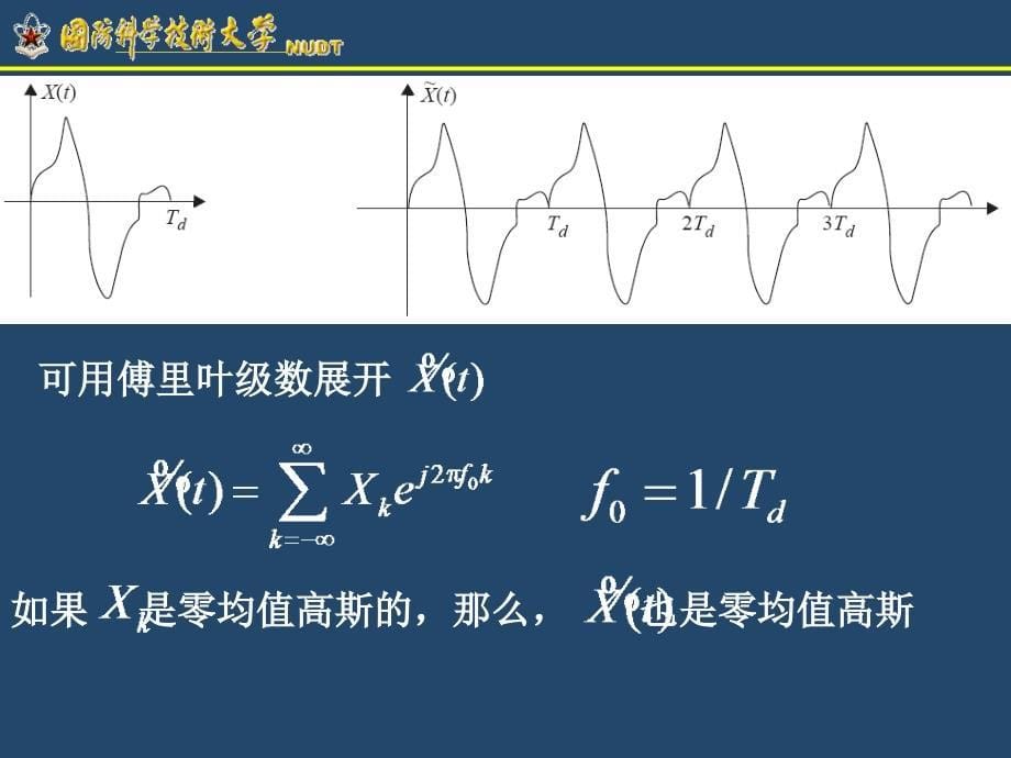 第十九讲窄带随机过程的模拟马尔可夫过程_第5页