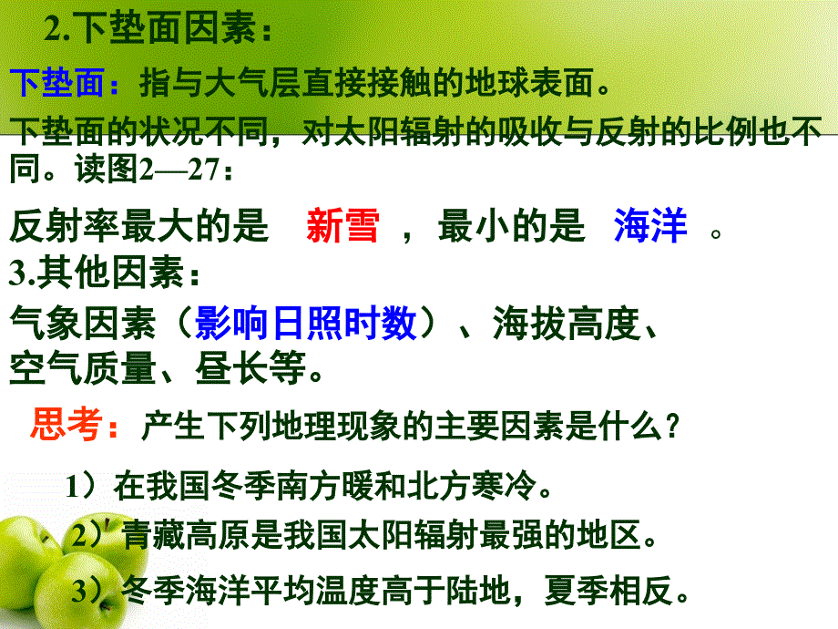 影响地面辐射的主要因素_第2页