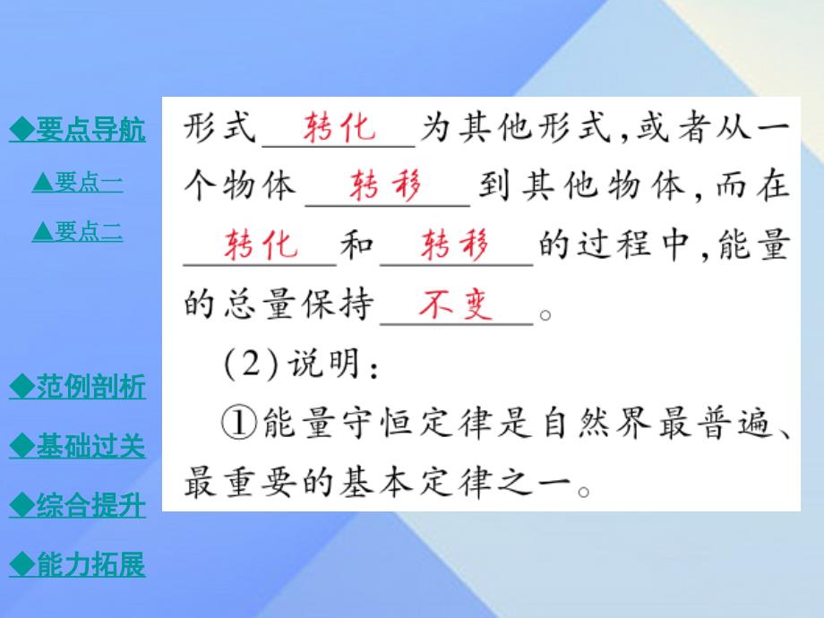 九年级物理全册 14.3 能量的转化和守恒教学课件 （新版）新人教版_第3页