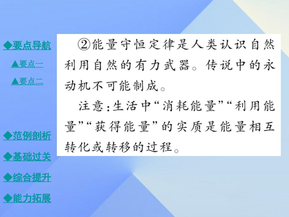 九年级物理全册 14.3 能量的转化和守恒教学课件 （新版）新人教版_第4页