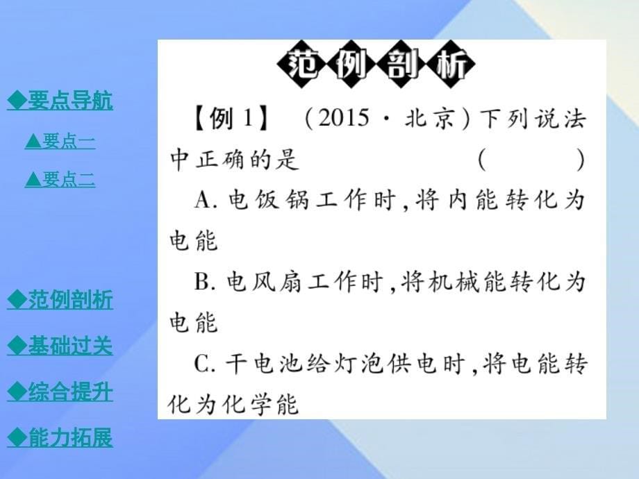 九年级物理全册 14.3 能量的转化和守恒教学课件 （新版）新人教版_第5页