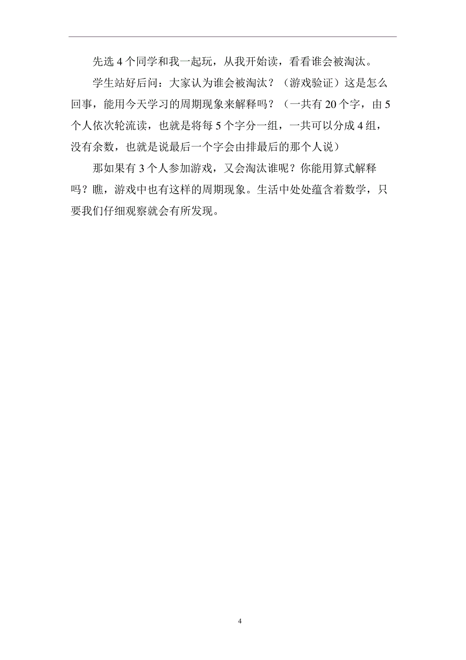 周期问题教案_第4页