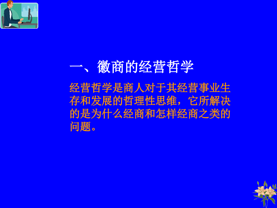 第三章徽商商道_第3页