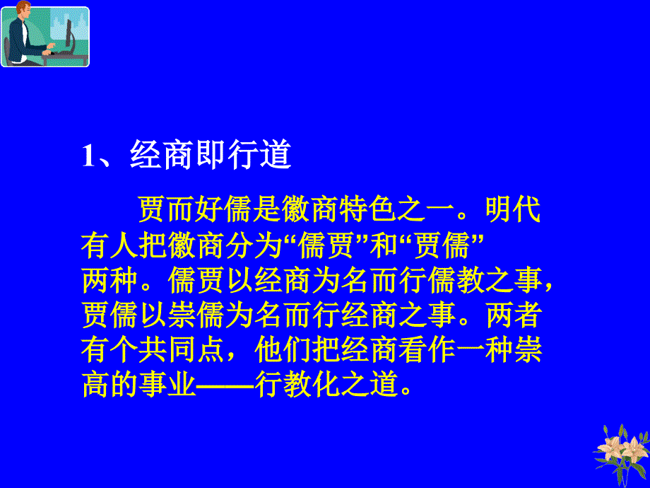 第三章徽商商道_第4页