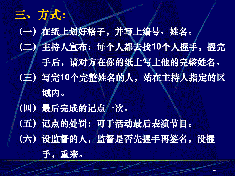 团队训练游戏_第4页