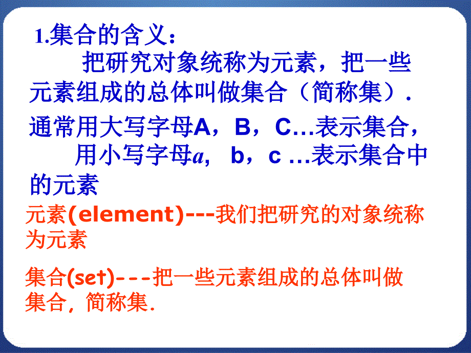 111集合的含义与表示_第2页