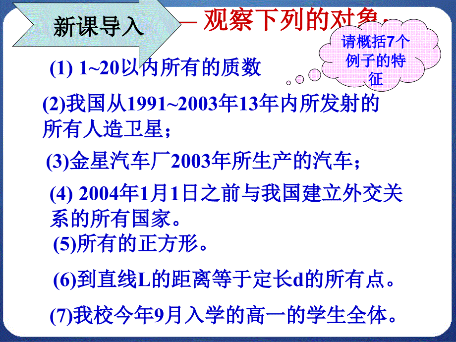 111集合的含义与表示_第3页