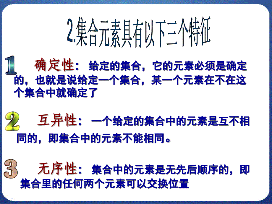 111集合的含义与表示_第4页