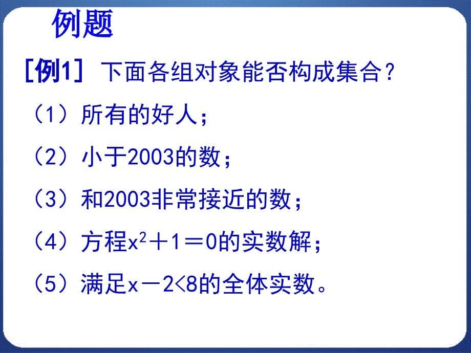 111集合的含义与表示_第5页