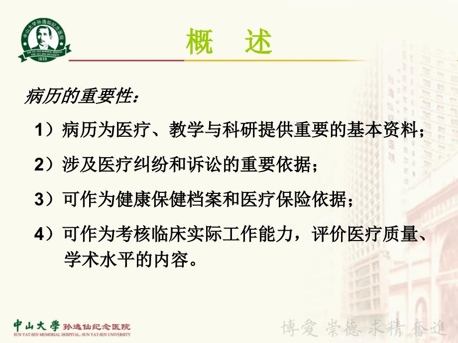 外科学教学课件：外科病历采集及书写_第2页