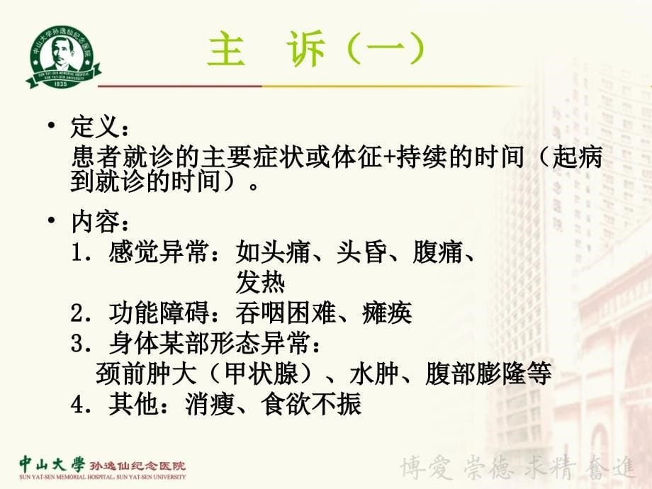 外科学教学课件：外科病历采集及书写_第5页