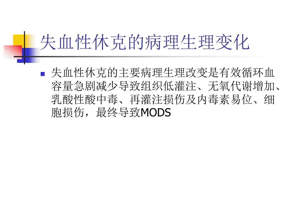 《失血性休克》PPT课件.ppt_第3页