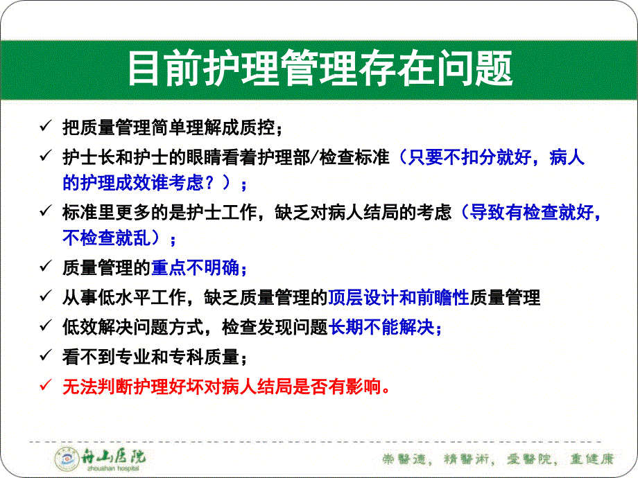 2018年敏感指标与护理质量管理_第4页