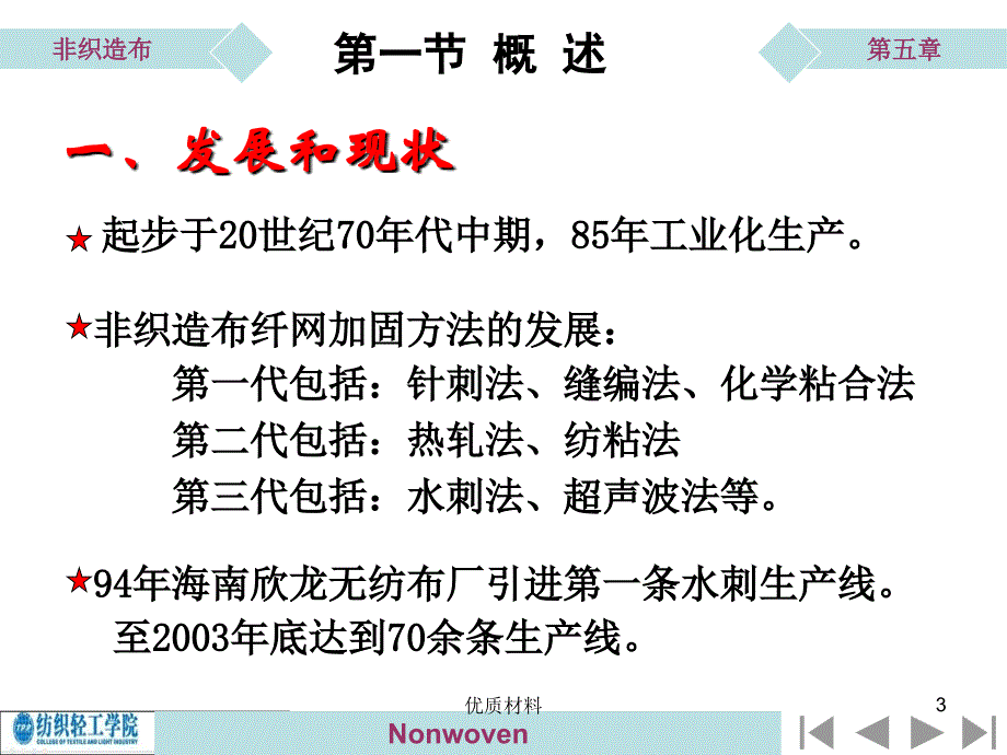 水刺加固水刺加固工艺与原理优质借鉴_第3页