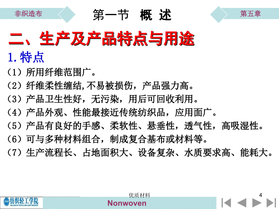 水刺加固水刺加固工艺与原理优质借鉴_第4页