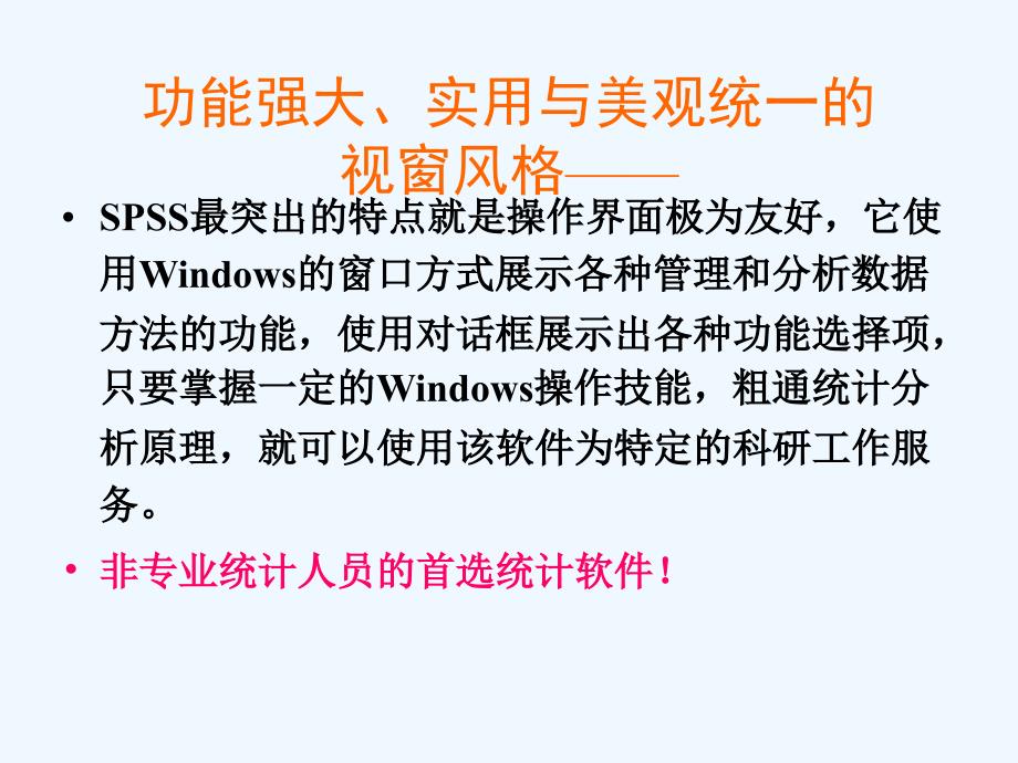 七统计方法与spss应用课件_第4页