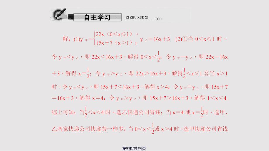 19.3课题学习选择方案34291实用教案_第3页