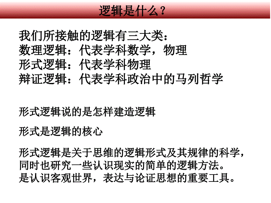 物理学中的形式逻辑.ppt_第3页