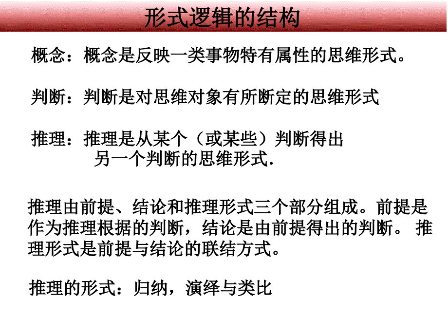 物理学中的形式逻辑.ppt_第4页