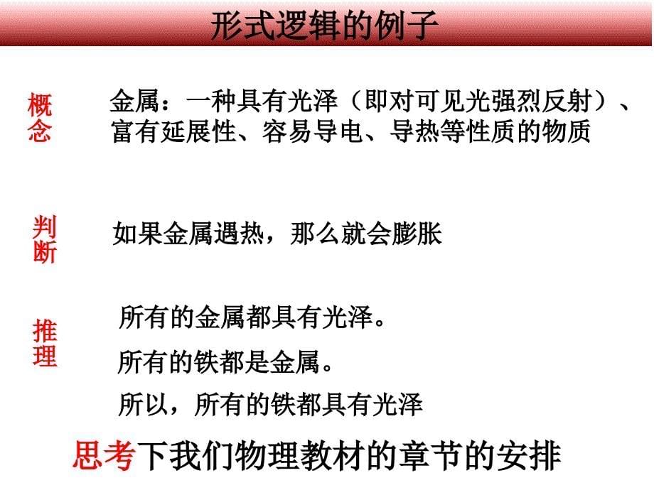 物理学中的形式逻辑.ppt_第5页