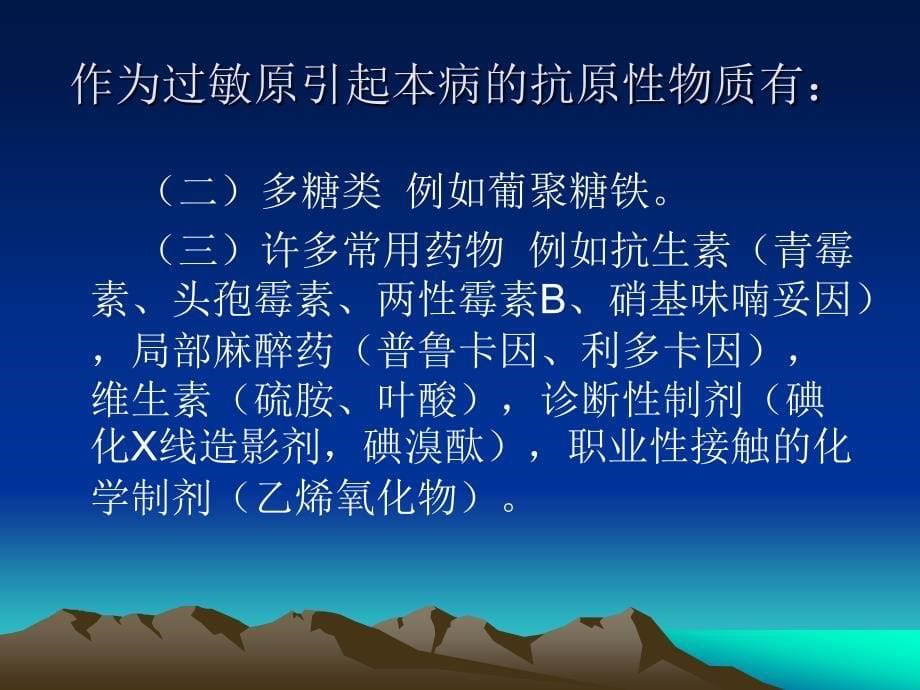 过敏性休克的急救护理_第5页