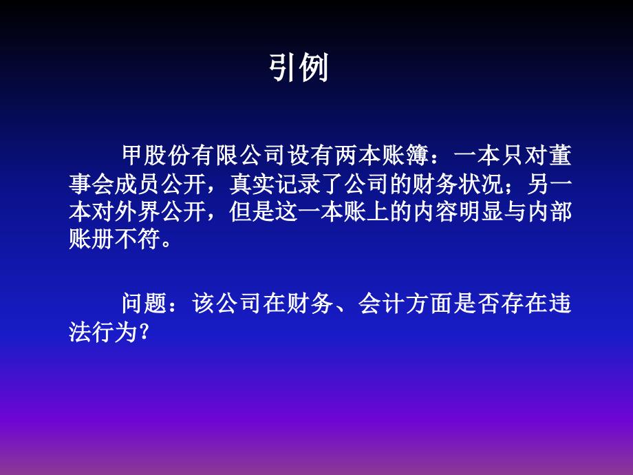 《公司财务与会计》PPT课件.ppt_第2页