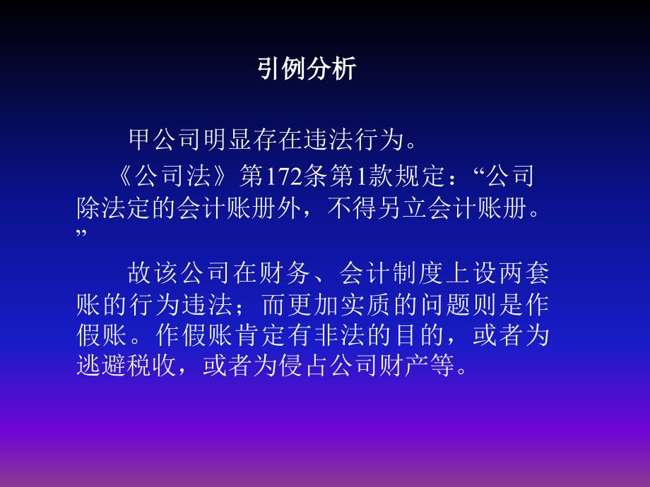 《公司财务与会计》PPT课件.ppt_第3页