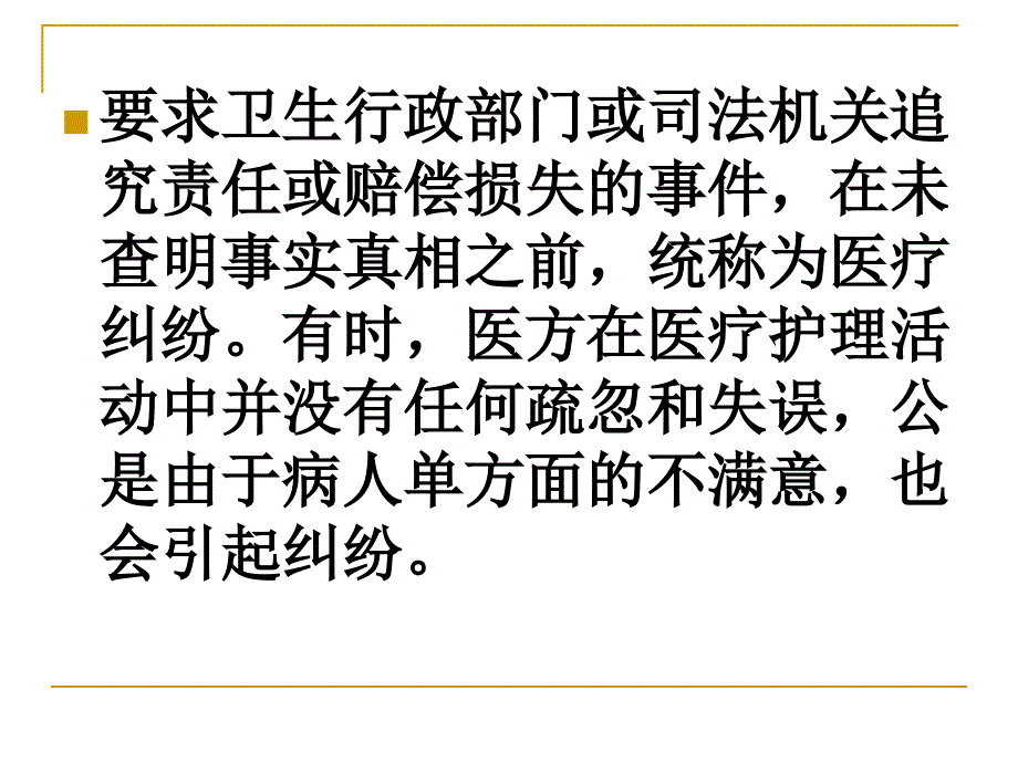 护士职业信誉与护理礼仪PPT课件_第3页