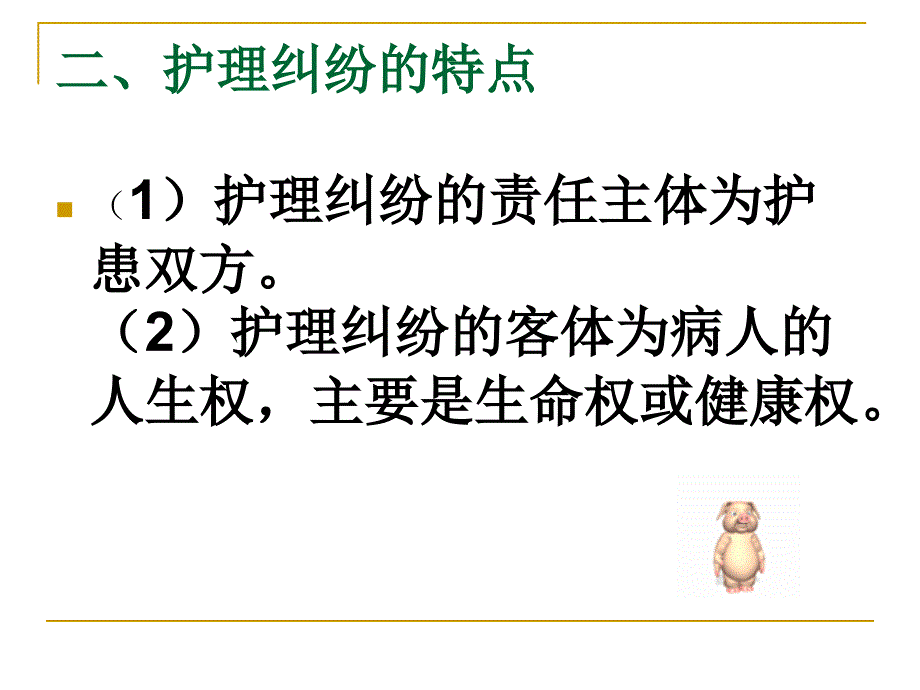 护士职业信誉与护理礼仪PPT课件_第4页