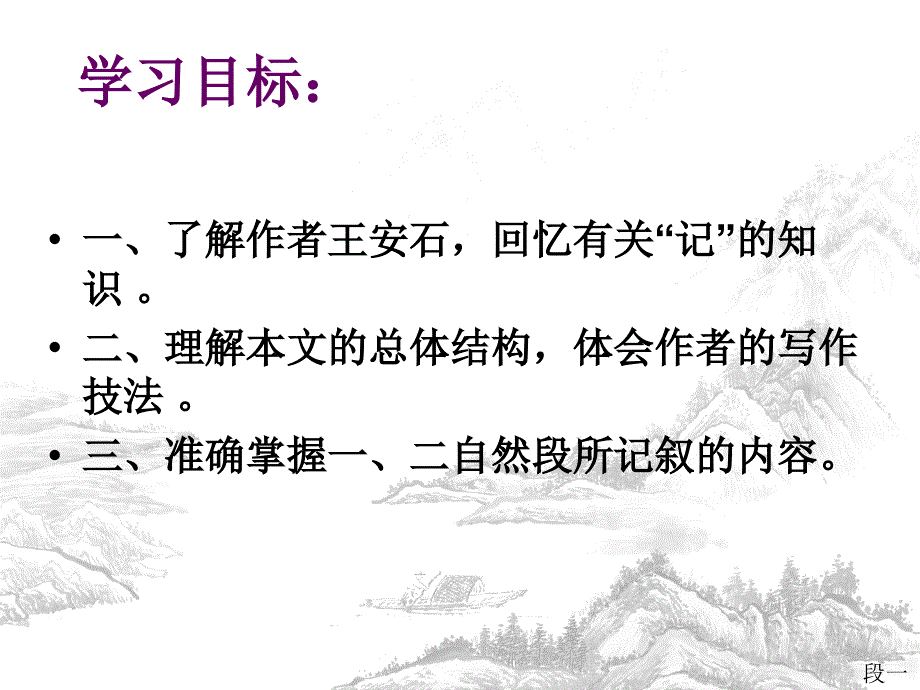 游褒禅山记(王安石)_第2页