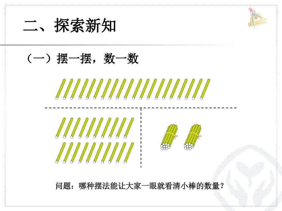 第6单元—认识11～20各数 (2)_第5页