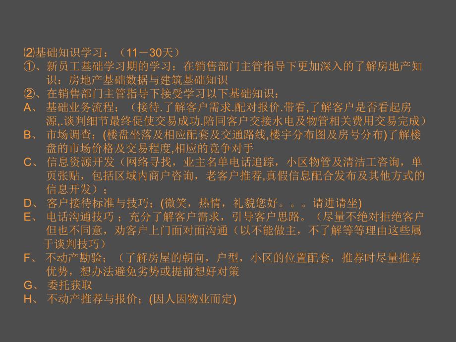 链家二手房培训资料_第4页