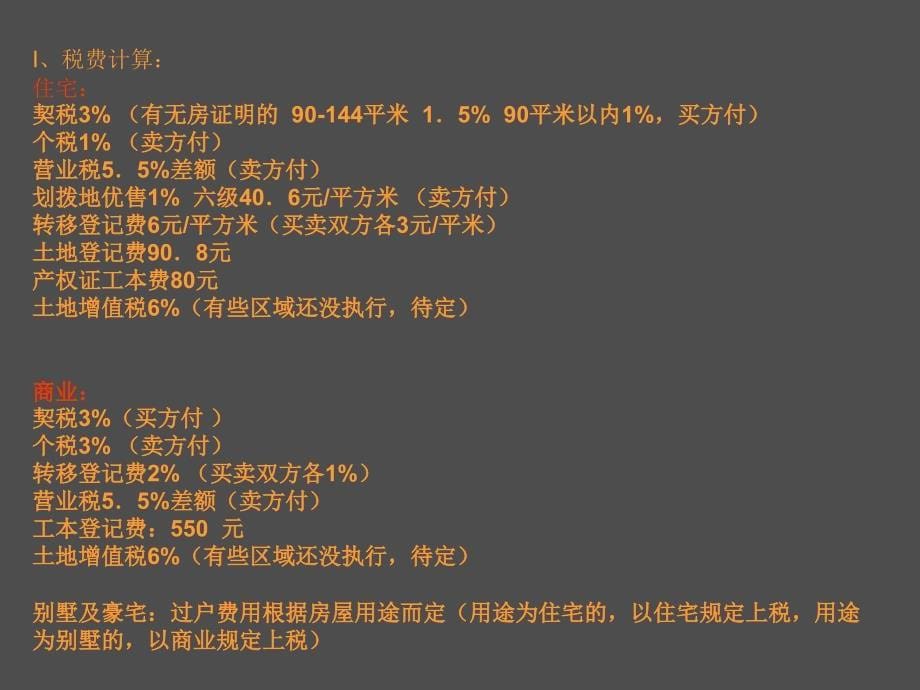 链家二手房培训资料_第5页