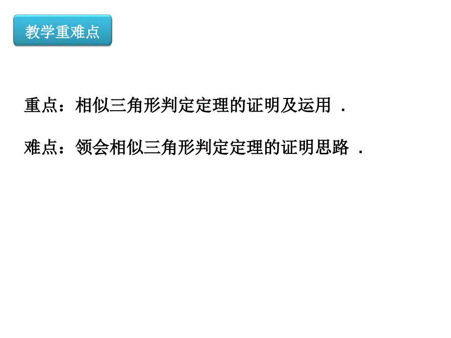 九年级数学北师大版课件45共23张_第2页