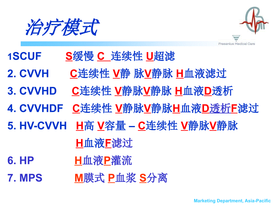 费森尤斯卡比FreseniusKabi床旁血液净化_第3页