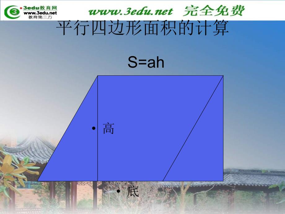 五年级数学多边形面积的计算_第2页