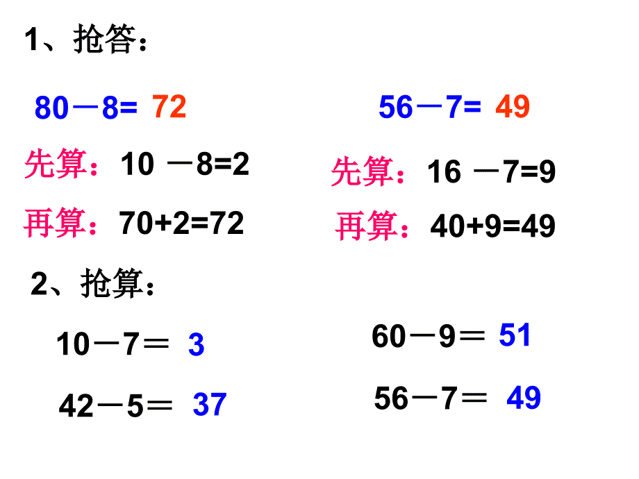 两位数减两位数退位减法PPT课件（例4）_第2页