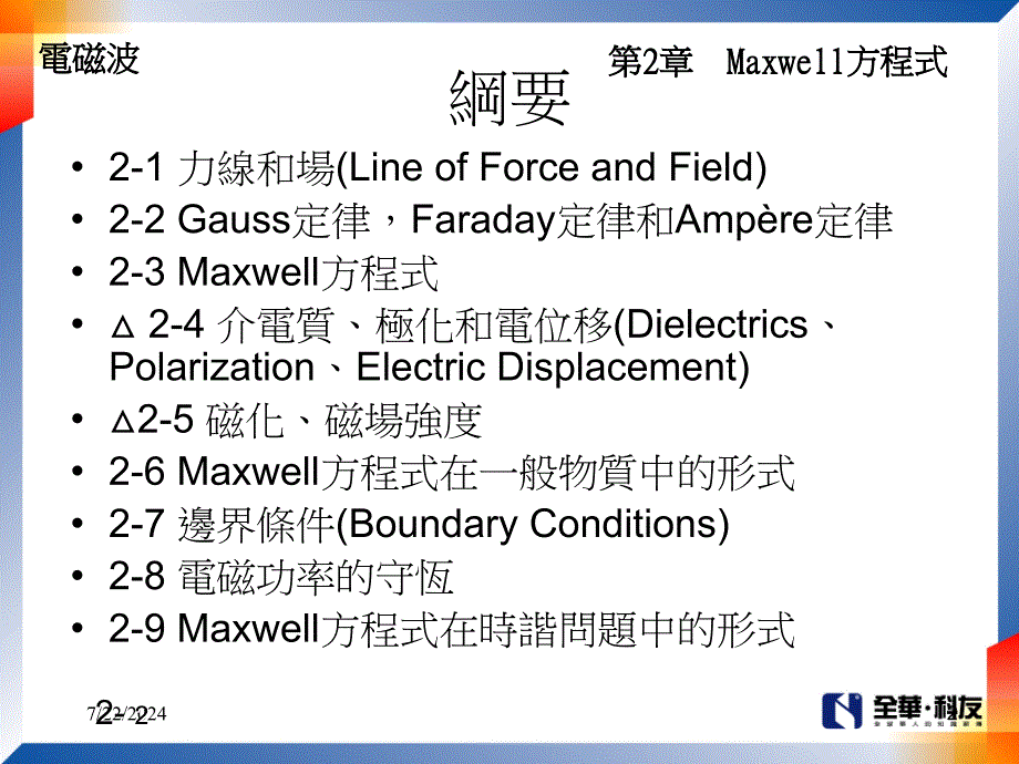 第2部分Maxwell方程式_第2页